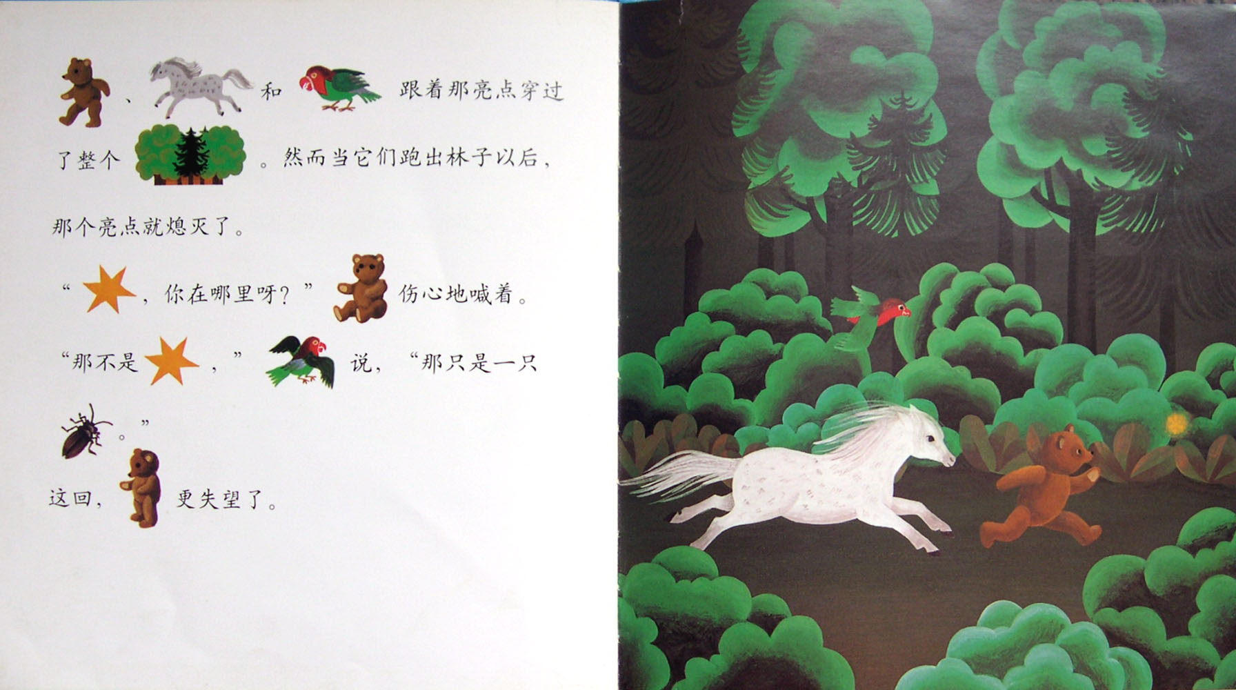 小马小熊和启明星 (07),绘本,绘本故事,绘本阅读,故事书,童书,图画书,课外阅读